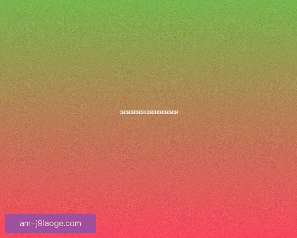欧联杯赛事直播全攻略 提升观看体验与实用技巧详解